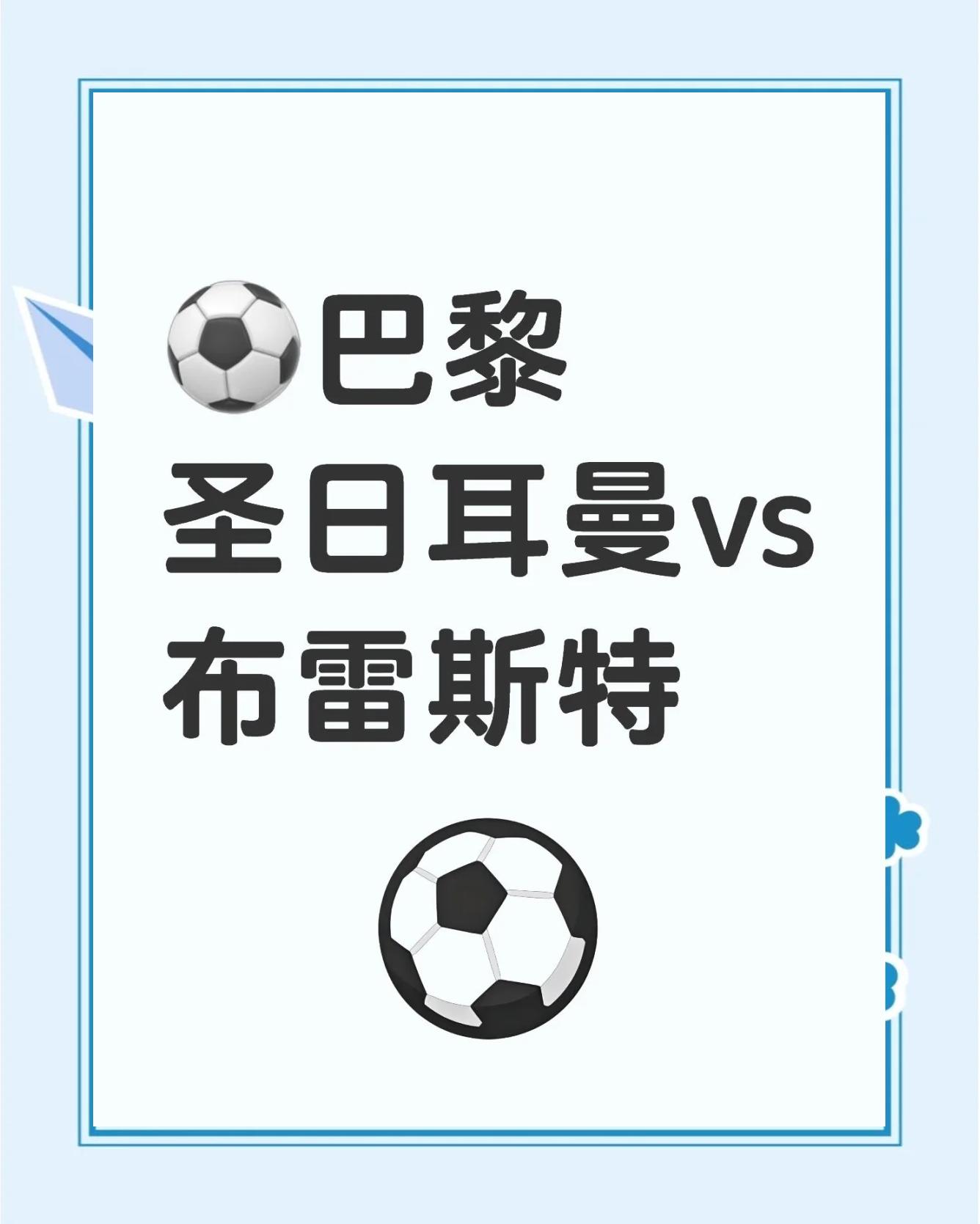 包含巴黎圣日耳曼备受质疑，球迷要求解释的词条