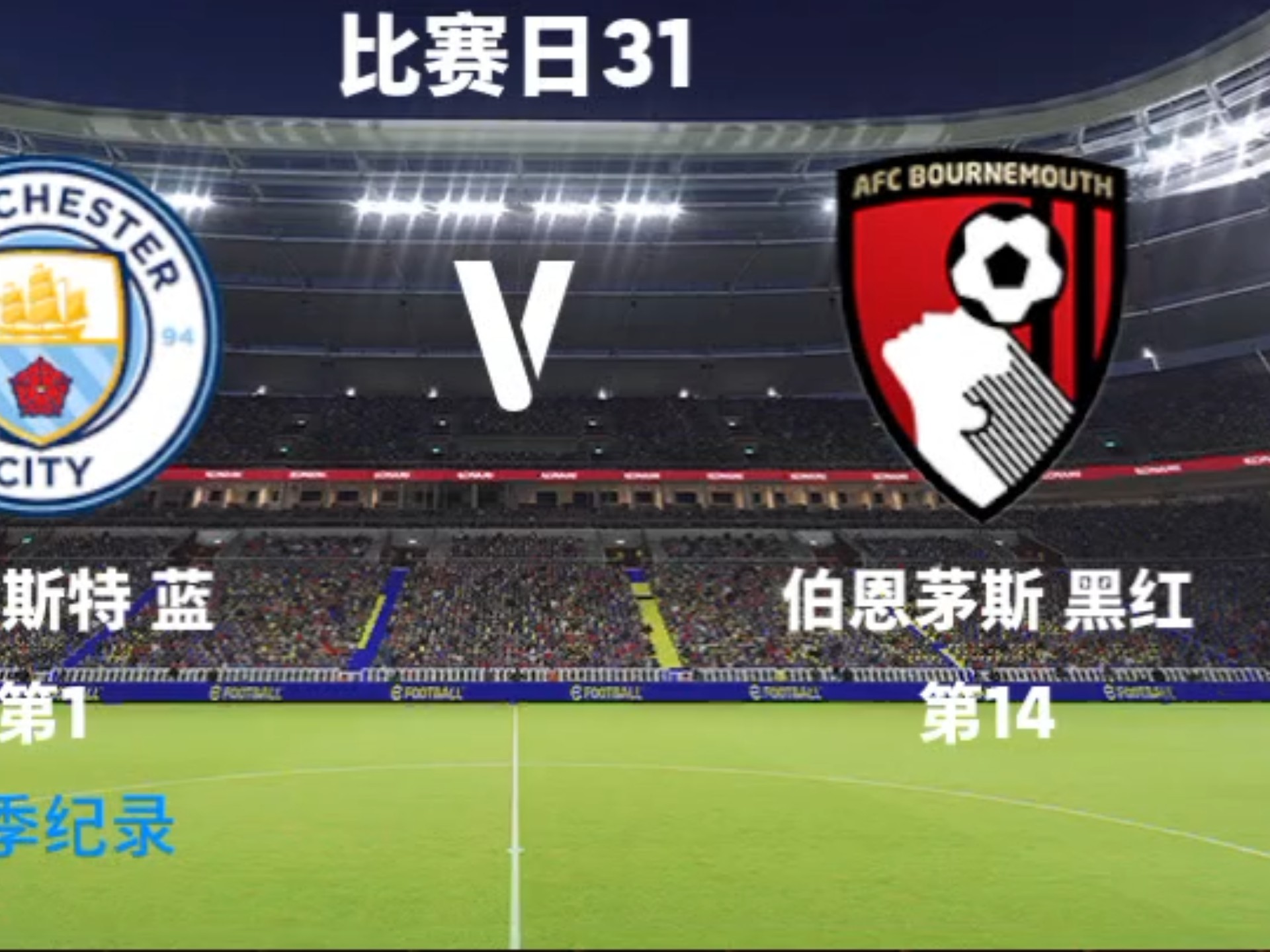 包含曼城客场大胜：稳占榜首全队高兴的词条