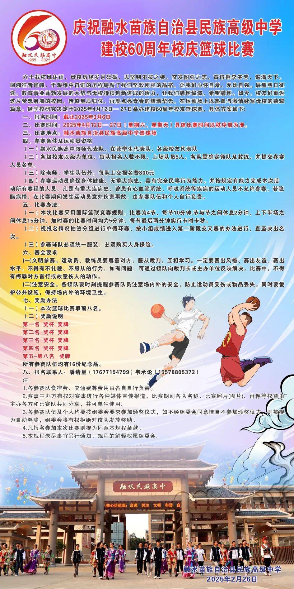 真情篮球赛事渐入佳境，粉丝热情高涨的简单介绍