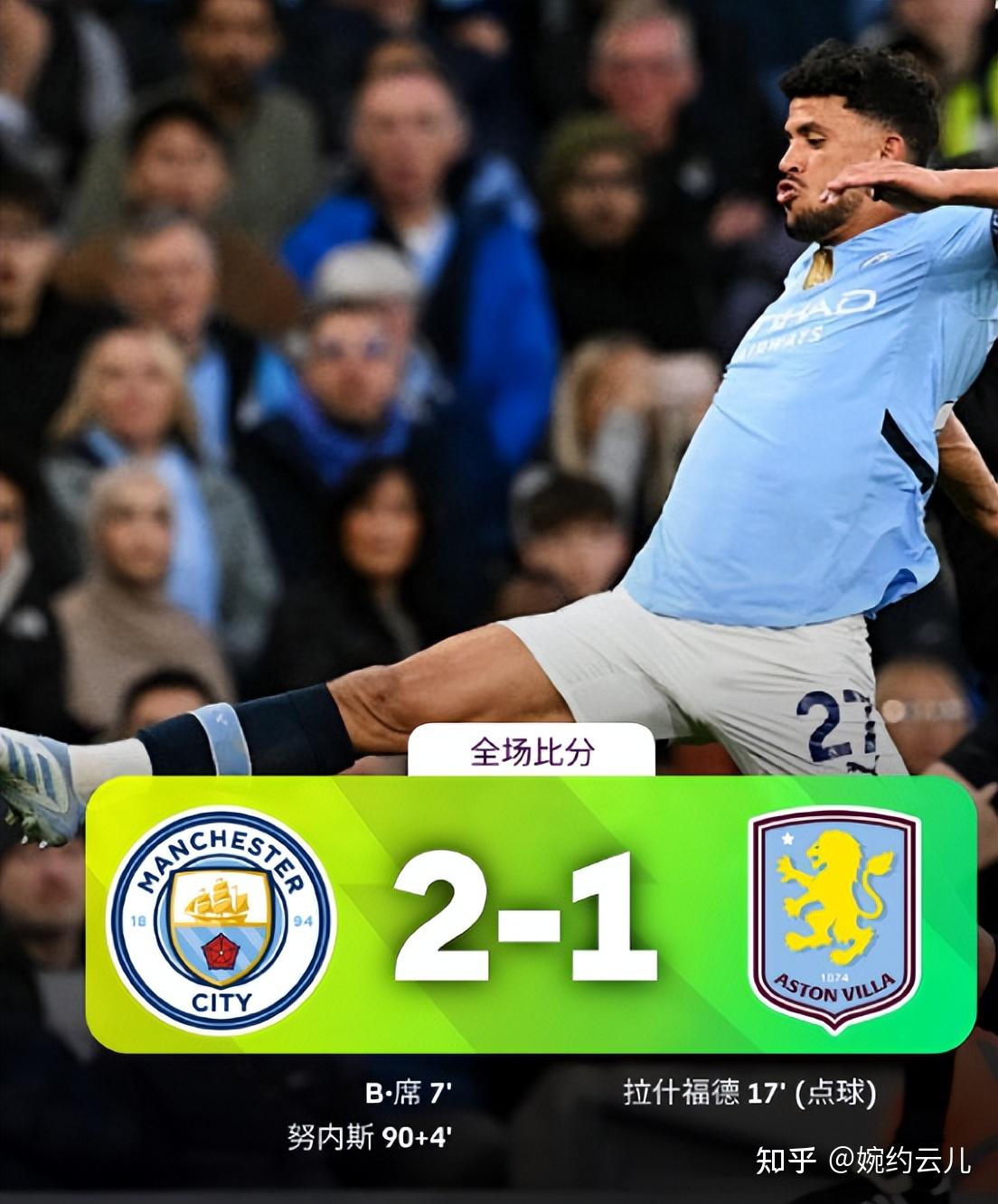 开云平台-曼城主场胜维拉实力卓越创佳绩