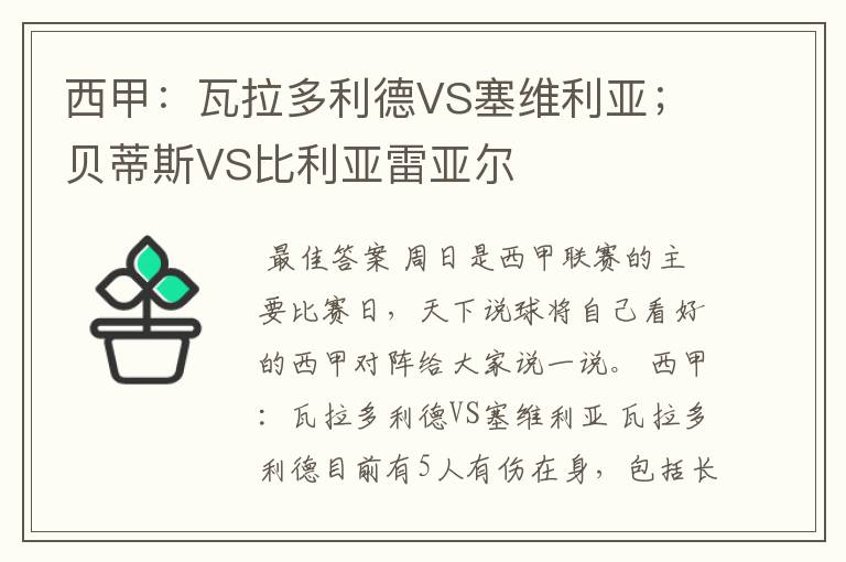 包含塞维利亚逆转反败为胜，力克比利亚雷亚尔的词条