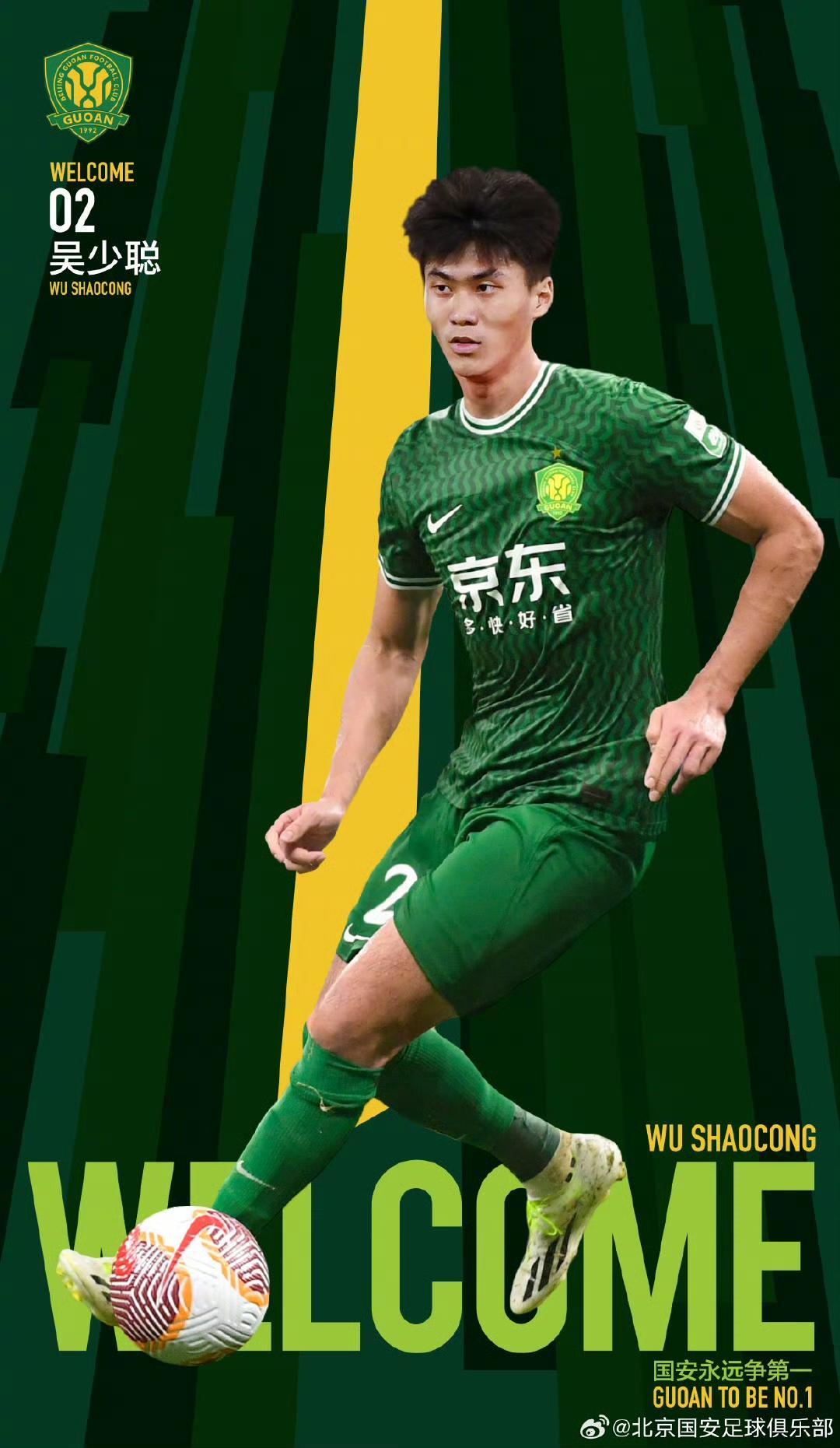 包含北京国安队出线前景一片光明，备战新赛季的词条