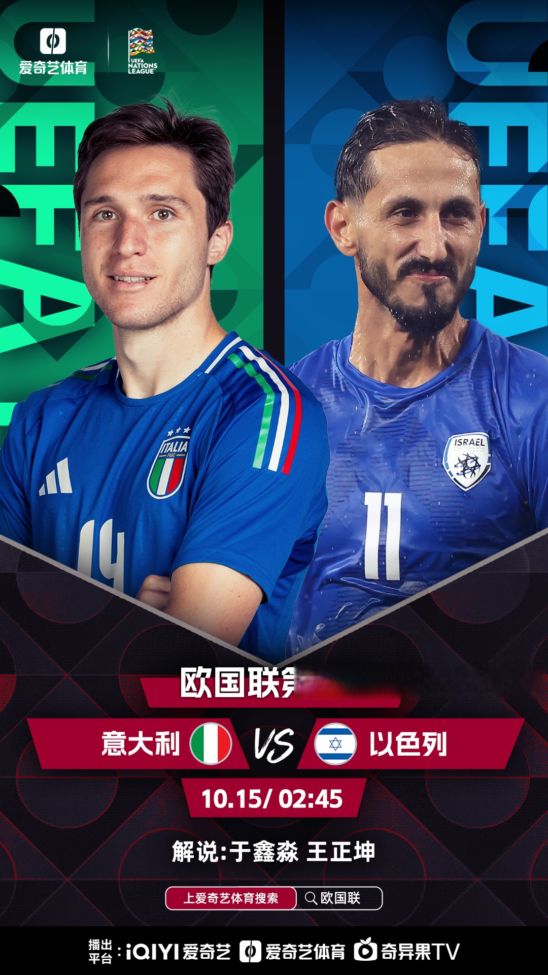 欧国联赛决战，球员们的梦想之战